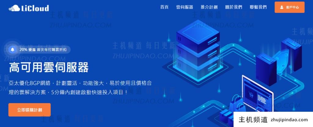 LiCloud低价促销香港独立服务器低至$29.99/月！默认15Mbps BGP精简网络，可选BGP、CN2、华为专线